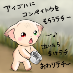 アイゴハにコンペイトウをもらうテチ～