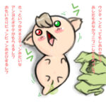 ウジチャンとってもしあわせレフ