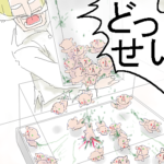 冬眠について教えてあげる