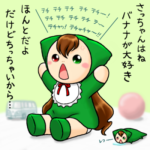 さっちゃんはねバナナが大好き