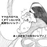 今日はプニプニじゃなくてペロペロをしてあげるデス