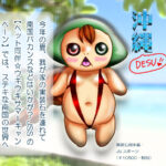 実装石と行く沖縄DESU♡