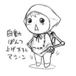 自動ぱんつ上げ下ろしマシーン