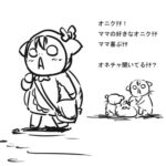 オネチャ聞いてるﾃﾁ？