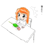 ガーン 騙された・・
