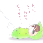 なんて性的なギャクタイ…