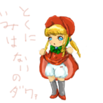 とくにいみはないのダワァ